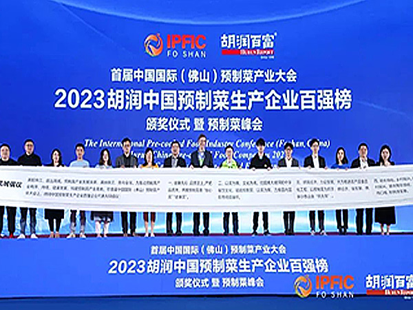 胡润中国预制菜生产企业百强榜”重磅发布！好当家上榜