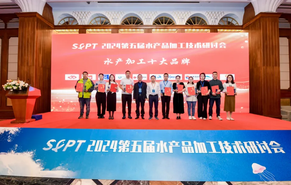 好当家荣获“2024水产加工十大品牌”